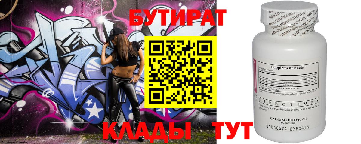 БУТИРАТ буратино Благодарный