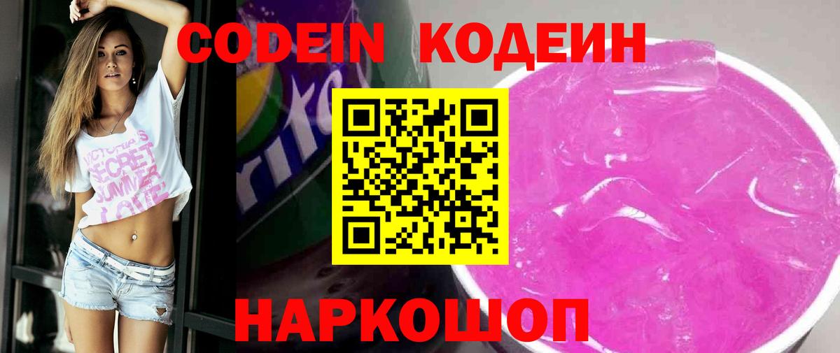 Codein напиток Lean (лин)  Вход с VPN  Благодарный  Codein напиток Lean (лин) 