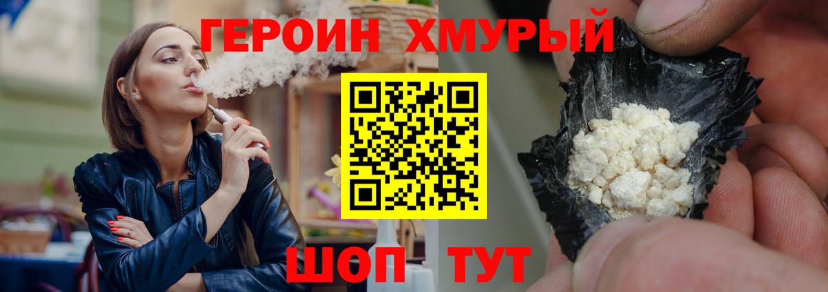 Героин хмурый Благодарный