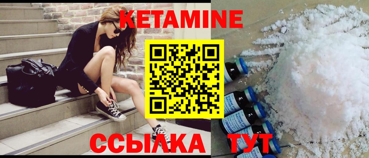 КЕТАМИН ketamine  Вход с VPN  Благодарный 