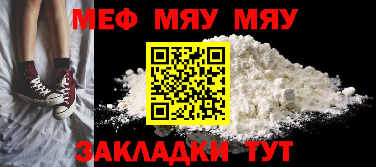 МЯУ-МЯУ  МЯУ-МЯУ  Вход с VPN  Меф кристаллы  Благодарный 